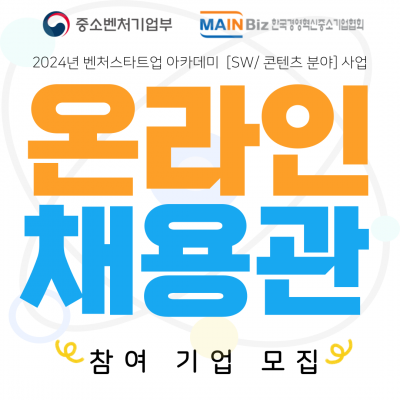 SW일자리 온라인 채용관  참여기업 모집