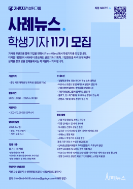 사례뉴스 학생기자 11기 모집