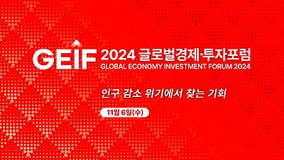 [2024 글로벌경제﻿·투자포럼] 인구 감소 위기 속 부동산 기회를 찾고 싶다면? 2024 글로벌경제﻿·투자포럼으로! (얼리버드 티켓 마감 D-3✨~10/27까지)