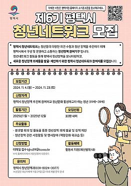 제6기 평택시 청년네트워크 모집