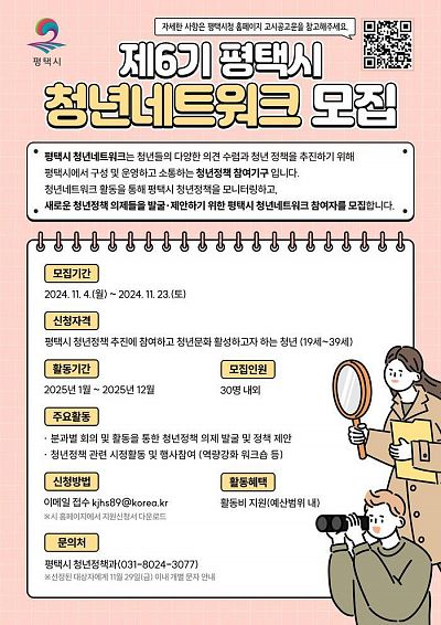 제6기 평택시 청년네트워크 모집