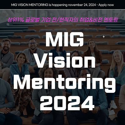 ✨ MIG Vision Mentoring 2024 ✨