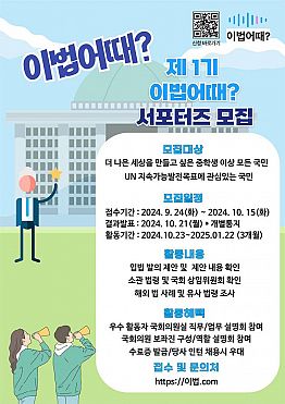 이법어때? 서포터즈 모집