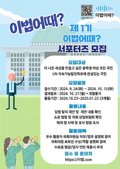 이법어때? 서포터즈 모집