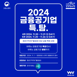 ❗(부산) 2024 4,5차 금융 공기업 특.탐. 프로그램❗