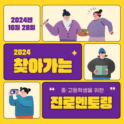 [10월 28일 / 충북 청주] 대학생 진로 멘토링에 참여하실 멘토 분을 모집합니다!