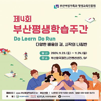 제4회 부산평생학습주간