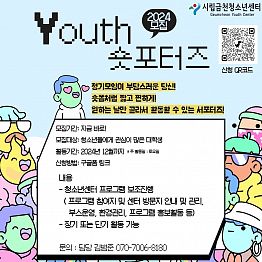 youth 숏포터즈 모집