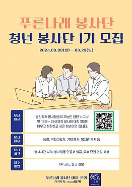 푸른나래 봉사단 [울산 1기]