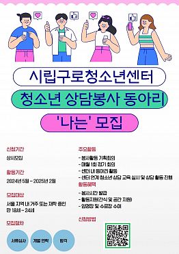 시립구로청소년센터 청소년 상담봉사 동아리 '나는' 모집