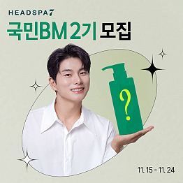 [헤드스파7] 국민BM 2기 모집