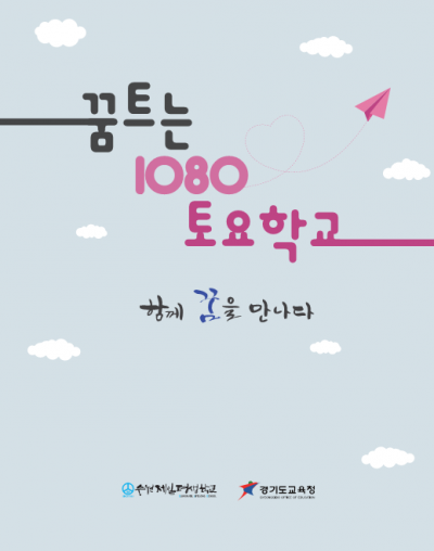 '2024년 꿈트는 1080토요학교' 성인학습자(50대이상)와 1:1 멘토링 수업하실 봉사활동자 모집합니다.