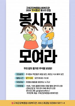 [봉사자 모집] 저소득 어르신들을 위한 추석행사에 함께 동참해주세요