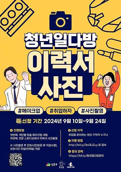 [무료 이력서 사진촬영&메이크업] 일다방에서 취업사진 찍자!(~9/24)