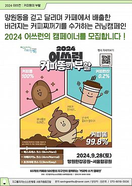 환경 마라톤 <2024 어쓰런> 