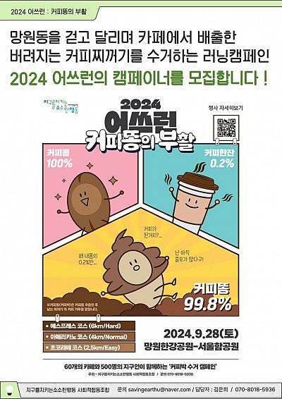 환경 마라톤 <2024 어쓰런> 