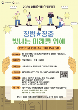 함께 만드는 청렴이야기 국민권익위원회 2030 청렴인재 아카데미