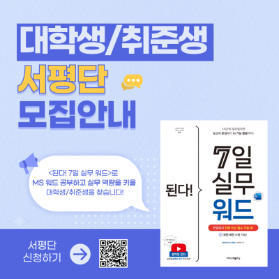 대학생/취준생 서평단 모집