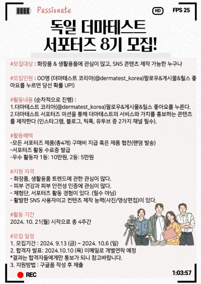 더마테스트 서포터즈 8기 모집