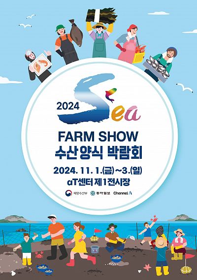 [동아일보, 채널A]  2024 SEA FARM SHOW 서포터즈 2기 모집!