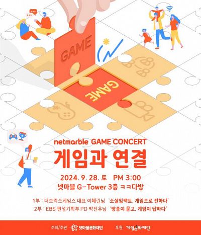 제22회 넷마블게임콘서트