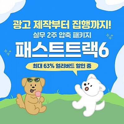 [그로스쿨] 2주 압축 마케팅 실전 패키지 <패스트트랙 6기>  모집