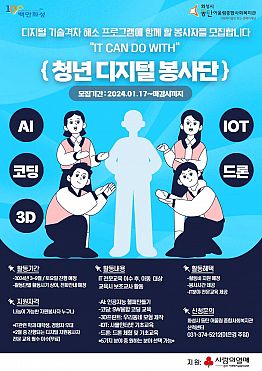 [동탄어울림사회복지관] IT(잇) 캔 두 With(전문봉사단) 디지털 전문 자원봉사활동