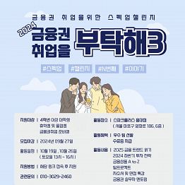 금융권 취업을 부탁해! 3기