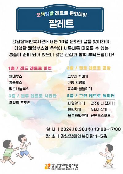 [강남장애인복지관] 10/30(수) 문화주간행사 자원봉사자 모집