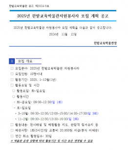 2025년 한밭교육박물관 자원봉사자 모집