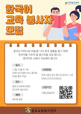 [국제청년센터] 한국어 교육 봉사자 모집