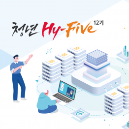 2024년 하반기 SK하이닉스 청년 Hy-Five 12기 모집 (~12/19)