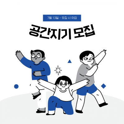 내가 원하는 시간에 참여하는 '틴,케이스 일일공간지기'