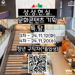 ❗(부산)2024 3,4차 상.상.현.실. 문화콘텐츠 기획 특.탐. 프로그램❗