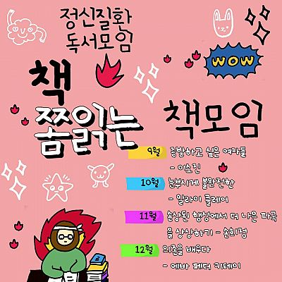 정신질환 독서모임 [책 쫌읽는 책모임]