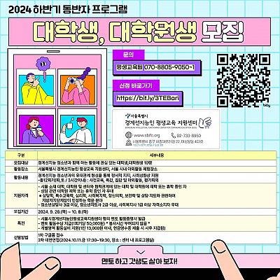 2024경계선지능인 동반자 프로그램 대학생, 대학원생 모집