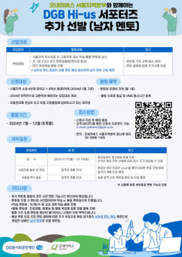 DGB Hi-us 대학생 서포터즈 모집