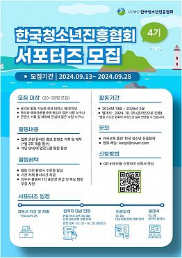 KYPA 한국청소년진흥협회에서 서포터즈 4기를 모집합니다! (~9/28)