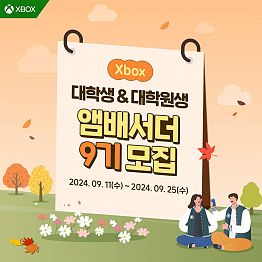 Xbox 대학생 & 대학원생 앰배서더 9기 모집