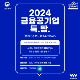 ❗(부산) 2024 금융 공기업 특.탐. 프로그램❗