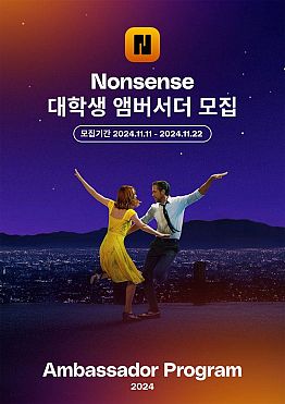 2024 Nonsense 대학생 앰버서더 모집