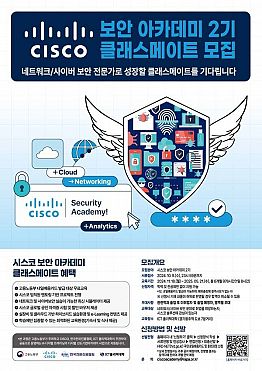 시스코 CISCO 보안 아카데미 2기 (K-디지털 트레이닝)(~10.09)