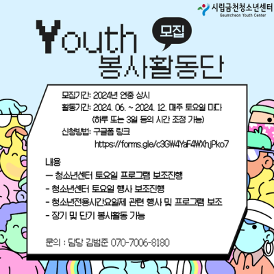 시립금천구청소년센터 youth 봉사활동단 모집