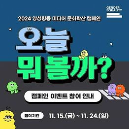 <오늘 뭐 볼까?> 캠페인 참여 이벤트 (11/15~11/24)