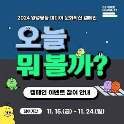 <오늘 뭐 볼까?> 캠페인 참여 이벤트 (11/15~11/24)