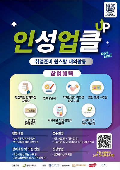 굿네이버스 미취업청년 인성역량 강화 자격증과정 인성업클 7기 모집