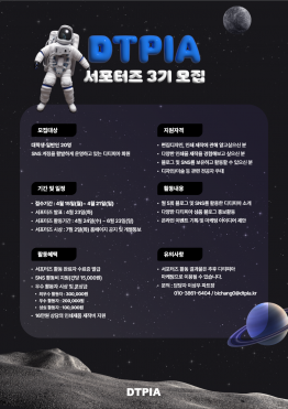 서포터즈 3기 모집