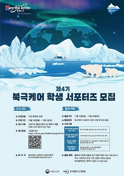 2024 제4기 북극케어 서포터즈 모집