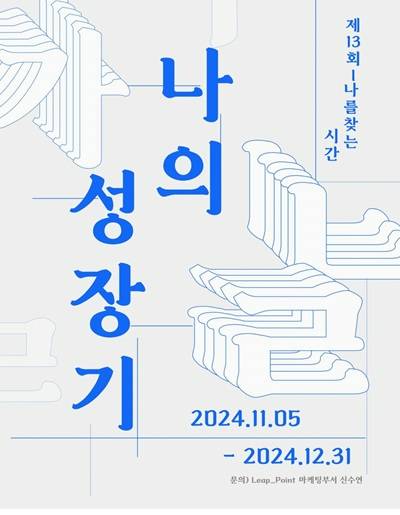 2024 한 해 마무리 & 내년 계획 공모전