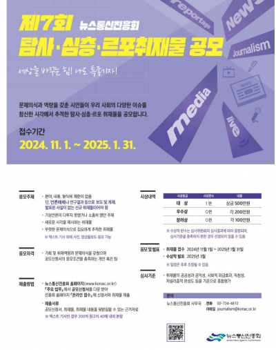 제7회 탐사·심층·르포취재물 공모전